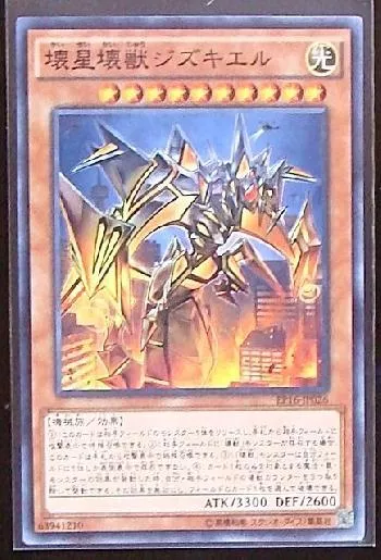 Jizukiru, the Star Destroying Kaiju