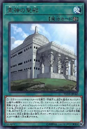 Palace of the Elemental Lords