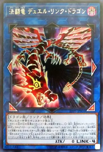 Duel Link Dragon, the Duel Dragon