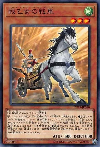 Valkyrie Chariot