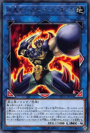 Gouki The Powerload Ogre