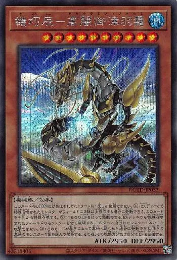 Gizmek Okami, the Dreaded Deluge Dragon