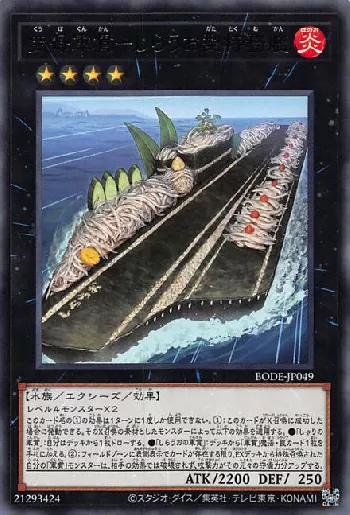 Gunkan Suship Shirauo-class Carrier