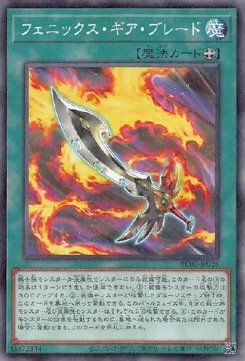 ✪ Phoenix Gear Blade