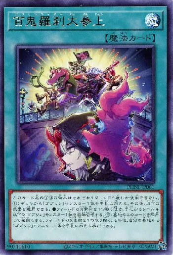 Goblin Card List(All Cards) | Yu-Gi-Oh! OCG SAMURAI 🇯🇵