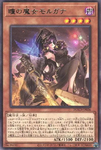 瞳の魔女モルガナ
