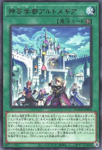 神芸学都アルトメギア