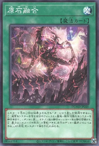 原石融合