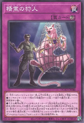 精霊の狩人