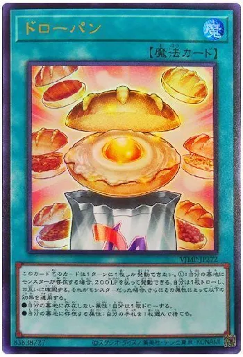 ドローパン