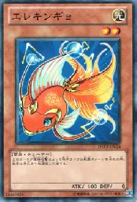 エレキンギョ