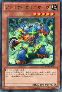 ファイナルサイコオーガ
