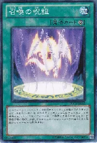 召喚の呪詛