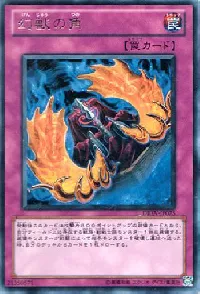 Horn of the Phantom Beast