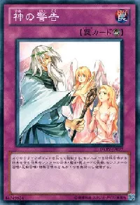 神の警告