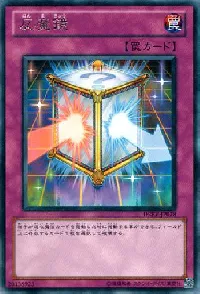 反魔鏡