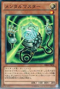 メンタルマスター