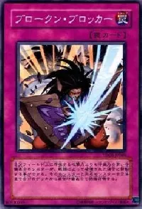 Broken Blocker
