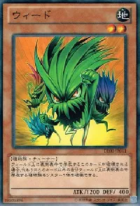 ウィード
