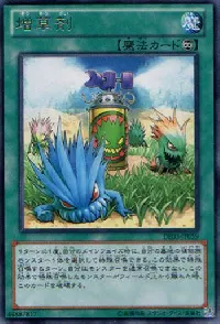 増草剤