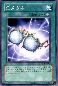 Ωメガネ