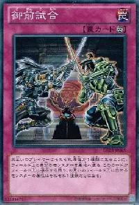 Gozen Match