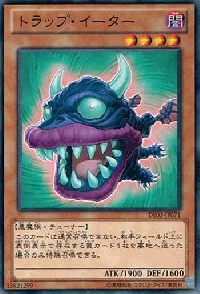 トラップ・イーター