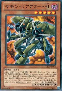 サモン・リアクター・AI