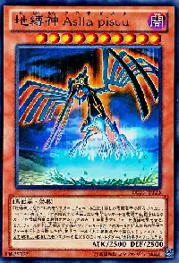 地縛神 Aslla piscu