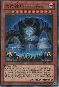 地縛神 Ccapac Apu