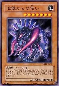 地獄からの使い