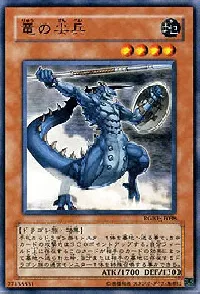 竜の尖兵