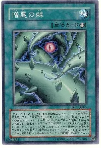 憎悪の棘
