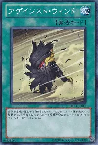 アゲインスト・ウィンド