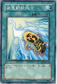 Iron Core Immediate Disposal