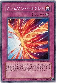 クリムゾン・ヘルフレア