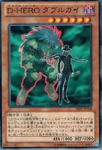 D-HERO ダブルガイ