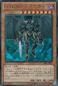 D-HERO ドグマガイ
