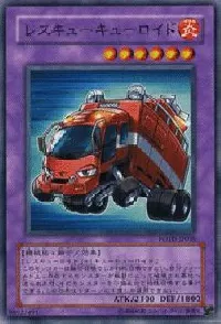 レスキューキューロイド