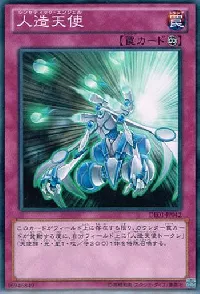 人造天使