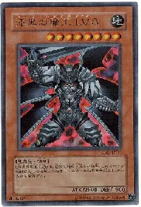 漆黒の魔王 LV8