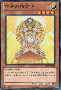 Barrier Statue of the Heavens