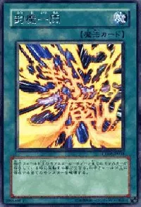 封魔一閃