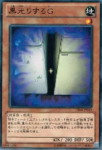 黒光りするG