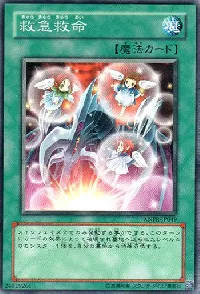 救急救命