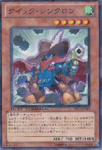 クイック・シンクロン