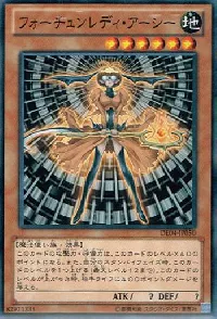 フォーチュンレディ・アーシー