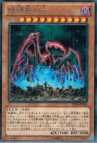 地縛神 Uru