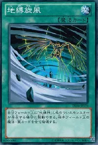地縛旋風