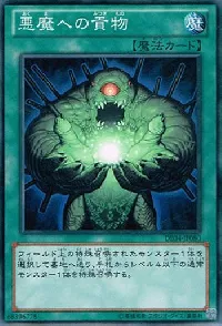 Faustian Bargain
